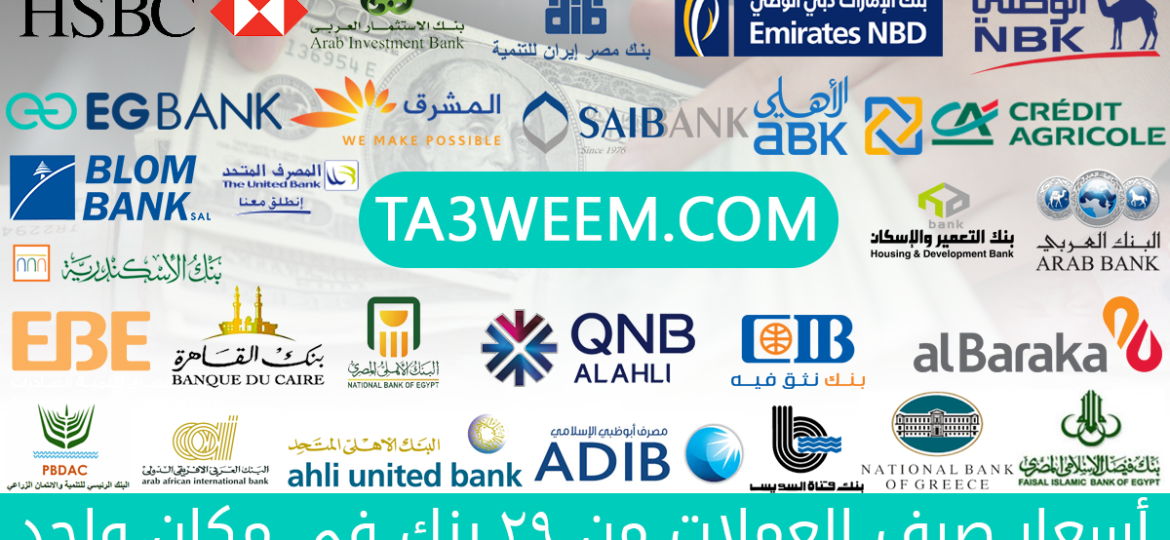 Real-Time Currency Exchange Rates in Egyptian Banks_5c58e14c09e2c.png